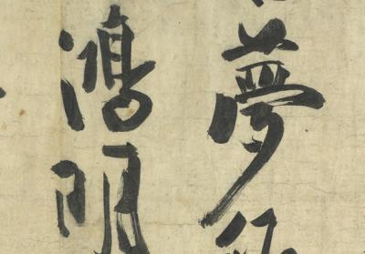 图片[11]-Colophon to Wu Yuanzhi’s “The Red Cliff”-China Archive